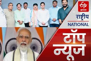 etv-bharat-top-news