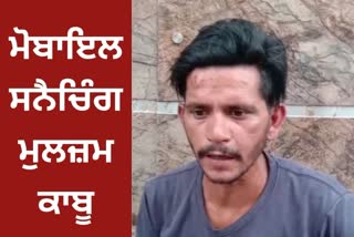 local resident caught mobile snatcher in fazilka police arrest