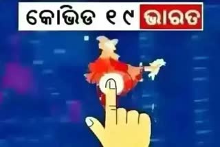 India Corona Report: ଦିନକରେ 2,022 ସଂକ୍ରମିତ ଚିହ୍ନଟ,46 ମୃତ