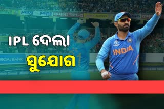 IPL ଦେଲା ଆଉ ଏକ ସୁଯୋଗ, କାର୍ତ୍ତିକ କହିଲେ ପରିଶ୍ରମ ଜାରି ରହିବ