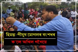 Himanta Biswa Sarma is called Mughal by Akhil Gogoi