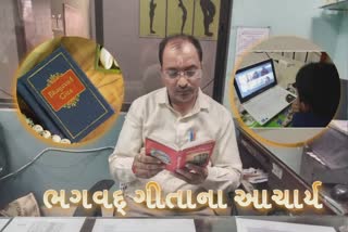 Bhagavad Gita Teaching : સુરતની શાળાના આચાર્યનો ભગવદ્ ગીતાનો ક્લાસ ફુલ, શા માટે થઇ રહ્યું છે શિક્ષણ જૂઓ