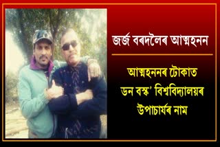 George Bordoloi committed suicide