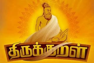 ஜூன் மாதத்தில்12 மொழிகளில் வெளியாகிறது திருக்குறள் -செம்மொழி தமிழாய்வு மத்திய நிறுவன இயக்குனர் சந்திரசேகர் தகவல்