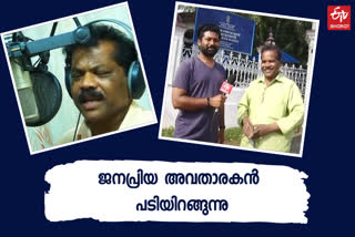 കാഞ്ചിയോട് ജയന്‍ വിരമിക്കുന്നു  ആകാശവാണി അവതാരകന്‍ കാഞ്ചിയോട് ജയന്‍ വിരമിക്കുന്നു  അനൗണ്‍സര്‍ കാഞ്ചിയോട് ജയന്‍ പടിയിറക്കം  ചലച്ചിത്ര ഗാനങ്ങള്‍ അവതാരകന്‍ കാഞ്ചിയോട് ജയന്‍  kanchiyodu jayan retires  radio announcer kanchiyodu jayan retirement  kanchiyodu jayan retires from all india radio