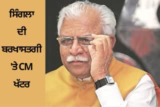 Haryana CM Manohar all khaddar statement on Punjab health minister Vijay singla