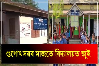 During gunotsav fire broke out in a school in Barpeta