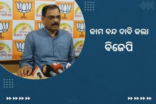 ପରିକ୍ରମା ପ୍ରକଳ୍ପ ନିର୍ମାଣ କାମ ବନ୍ଦ ଦାବି କଲା ବିଜେପି