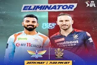 IPL 2022 LSG vs RCB  ipl Eliminator Match  Sports News  Cricket News  आईपीएल 2022 एलिमिनेटर  लखनऊ सुपर जायंट्स  रॉयल चैलेंजर्स बैंगलोर  कोलकाता  ईडन गार्डंस स्टेडियम  ipl toss News  आईपीएल 2022 टॉस न्यूज
