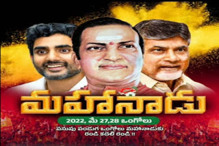 mahanadu