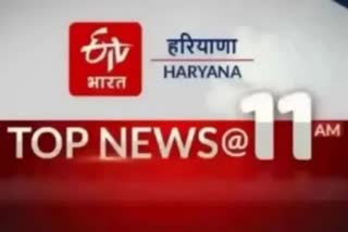 Haryana top ten news today