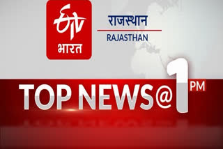 Rajasthan latest news,  Jaipur latest Hindi news