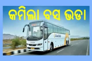 ଯାତ୍ରୀଙ୍କ ପାଇଁ ଖୁସି ଖବର:ତେଲ ଦର କମିବା ସହ ଖସିଲା ବସ୍ ଭଡା