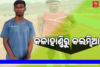 ଓଡିଶା ପାଇଁ ଗୌରବ ଆଣିଲେ କଳାହାଣ୍ଡି ପୁଅ