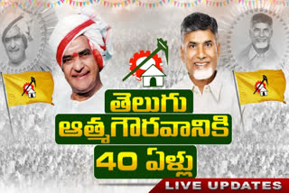 tdp mahanadu at ongole