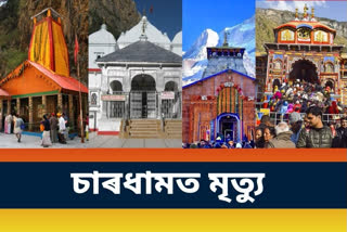 Chardham Yatra 2022