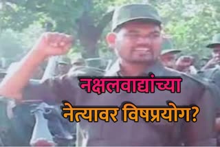 Maoist Sandeep Yadav Died