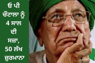 om prakash chautala will be sentenced today in disproportionate assets case