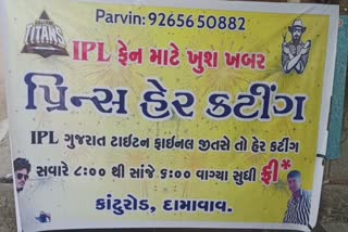 પંચમહાલમાં IPL ટીમ ગુજરાત ટાઇટન્સ માટે અનોખો પ્રેમ