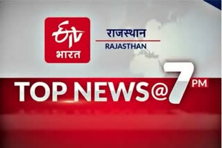 Rajasthan top 10 news today 27 May 2022 at 7 PM