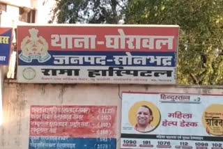 कोतवाली घोरावल