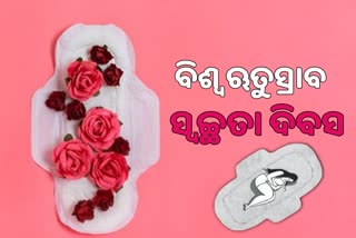 Menstrual Hygiene Day: ଋତୁସ୍ରାବ ଲଜ୍ଜାକର କଥା ନୁହେଁ, ଏହା ହିଁ ନାରୀର ବିଶେଷତ୍ବ