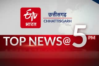 TOP TEN NEWS OF CHHATTISGARH