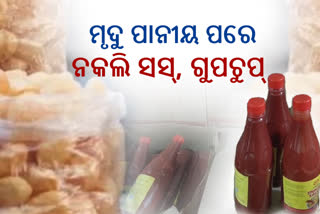 ଅସ୍ୱାସ୍ଥ୍ୟକର ପରିବେଶରେ ହେଉଛି ଗୁପଚୁପ୍‌ ପ୍ରସ୍ତୁତି, ବେପାରୀଙ୍କ ଘରେ ସିଏମସିର ଅଚାନକ ରେଡ୍‌