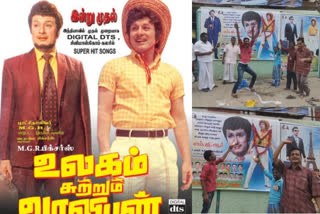 MGR's blockbuster movie Ulakam Chuttum Vaaliban MGR movie Ulakam Chuttum Vaaliban aiadmk mgr politics എംജിആർ ഉലകം ചുറ്റും വാലിബൻ MGR Manram AIADMK All India Dravida Munnetra Katchi എഐഎഡിഎംകെ എന്ന രാഷ്ട്രീയ പാർട്ടിയുടെ തിരിച്ചുവരവ് ഉലകം ചുറ്റും വാലിബൻ എന്ന എംജിആർ സിനിമ പുരൈച്ചി തലൈവർ അഥവാ വിപ്ലവ നായകൻ എംജിആർ സിനിമ തിയേറ്ററില്‍