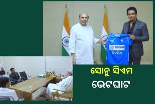 ନବୀନଙ୍କୁ ସାକ୍ଷାତ କଲେ ଅଭିନେତା ସୋନୁ ସୁଦ