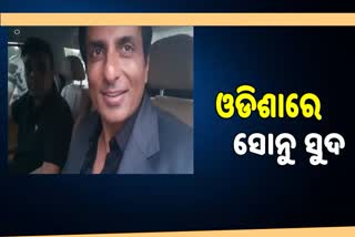 Sonu Sood Visits Odisha: ଓଡିଶାବାସୀଙ୍କୁ ଭଲପାଆନ୍ତି କହିଲେ ସୋନୁ