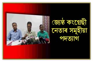 senior-congress-leaders-resign-in-barpeta