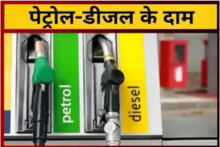 Petrol Diesel Price