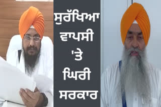 ਸੁਰੱਖਿਆ ਕਟੌਤੀ ਦਾ ਗਰਮਾਇਆ ਮੁੱਦਾ