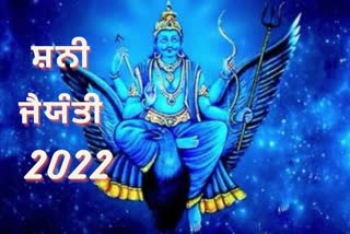 Shani Jayanti 2022