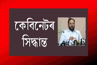 Assam Cabinet Decision