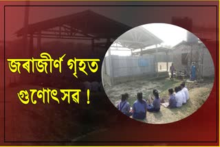 poor infrastructure of nalbari koyajeni milan lp school