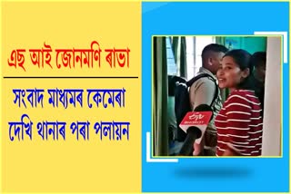 নগাঁও সদৰ আৰক্ষী থানাত উপস্থিত এছ আই জোনমণি ৰাভা