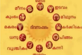 horoscope  horoscope today  astrology results  daily horoscope  daily astrology  ജ്യോതിഷ ഫലം  ഇന്നത്തെ ജ്യോതിഷ ഫലം  വാരഫലം  today horoscope