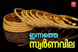 ഇന്നത്തെ സ്വർണ വില  സ്വർണ വില  GOLD RATE TODAY  സ്വർണ വില ഇന്ന്  GOLD SILVER RATE  SILVER RATE TODAY  GOLD RATE TODAY  ഇന്നത്തെ സ്വർണം വെള്ളി വില  കേരളത്തിലെ പ്രധാന നഗരങ്ങളിലെ ഇന്നത്തെ സ്വർണ വില  കേരളത്തിലെ സ്വർണ വില