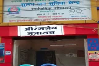 Aurangzeb public toilet poster in Indore municipal corporation brought down board gyanvapi controversy