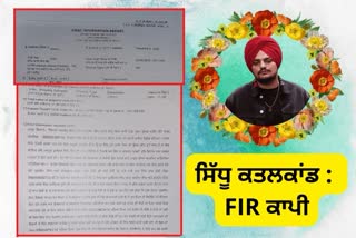 F.I.R. registered by police on father's statements in Sidhu Musewala murder case