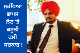 ਪੰਜਾਬ ਵਿੱਚ ਗਰਮਾਇਆ VIP ਸੁਰੱਖਿਆ ਦਾ ਮੁੱਦਾ