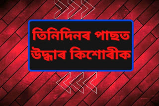 minor girl recovered in hojai after three days