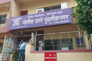 Pundalikanagar Police Station Aurangabad