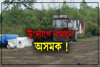 1500 crore paper mill going bankrupt in Goalpara
