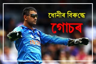 MS Dhoni News