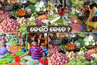 Vegetable Price Today: ପକେଟକୁ ବାଧୁଛି ପରିବା ଦର, ଜାଣନ୍ତୁ କେଉଁଠି କେତେ ?