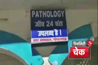 reality check of Gopalganj Sadar Hospital Pathology Lab