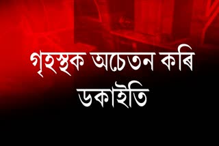 Robbery in Nagaon